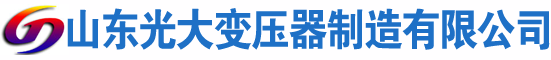 汉川光大油浸式变压器厂
